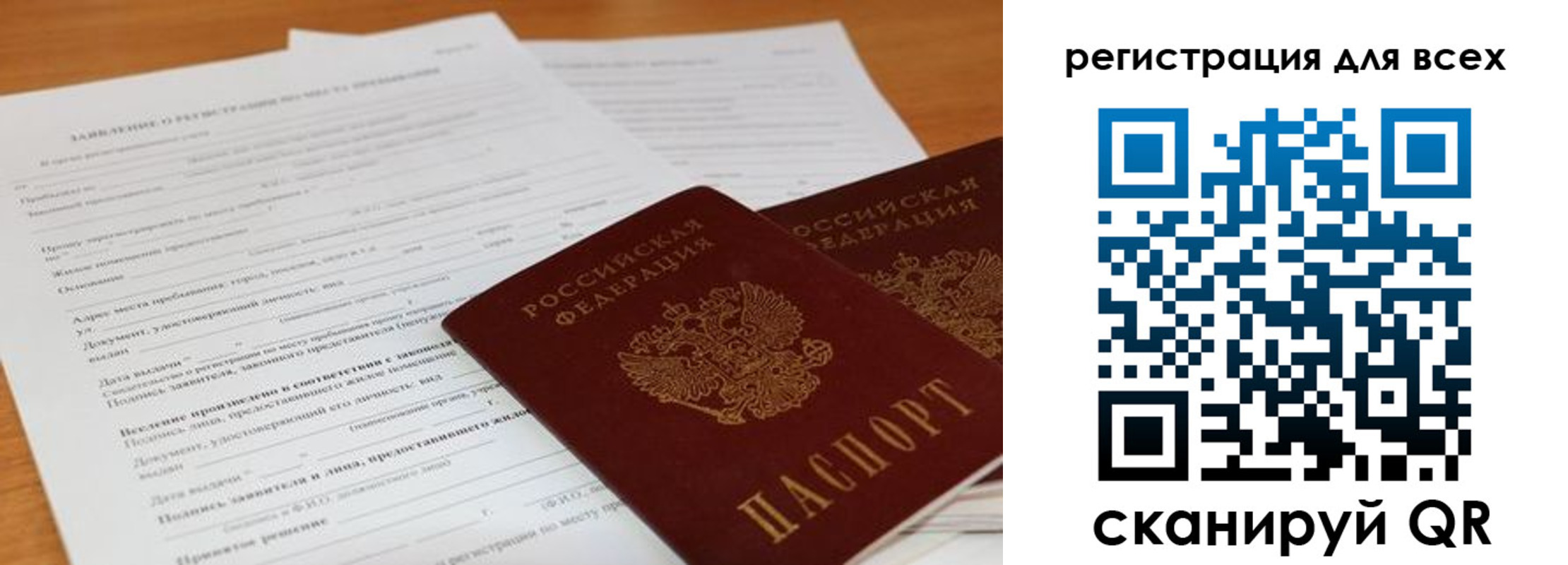 прописка штамп в Биробиджане