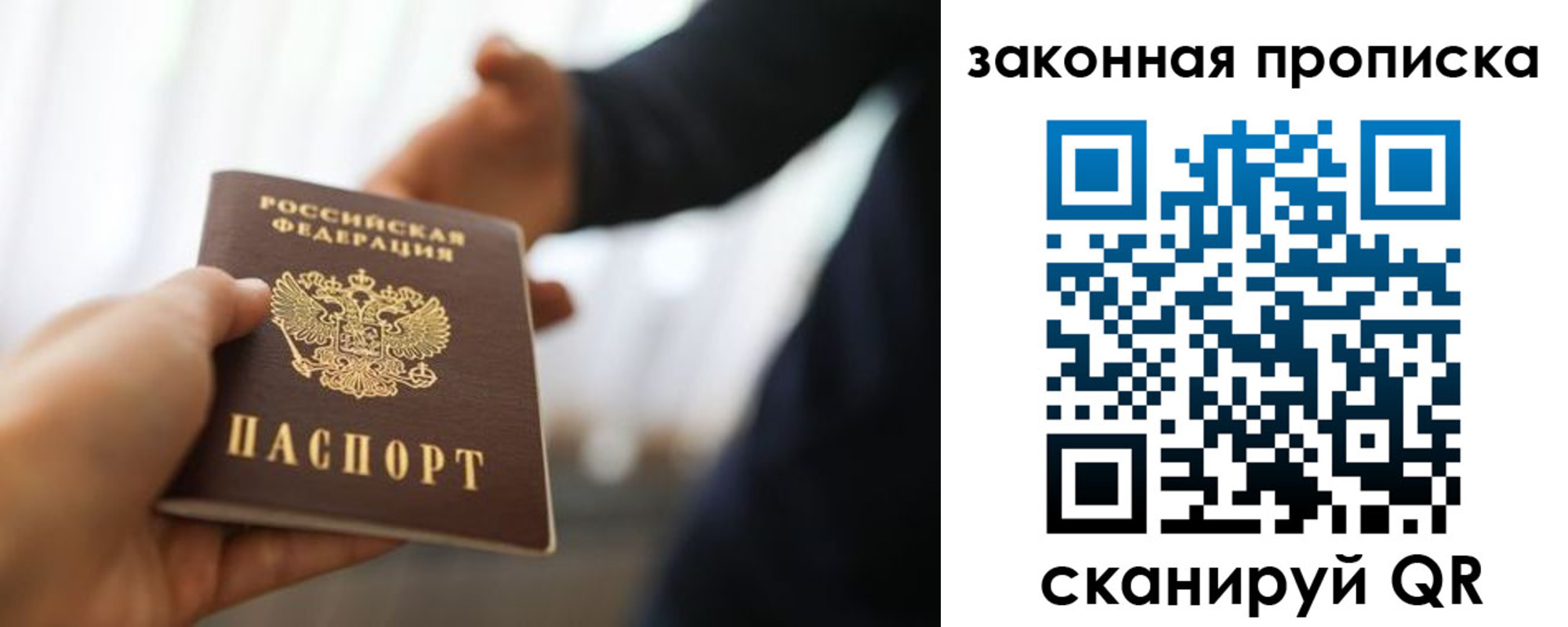 прописка от собственника в Биробиджане