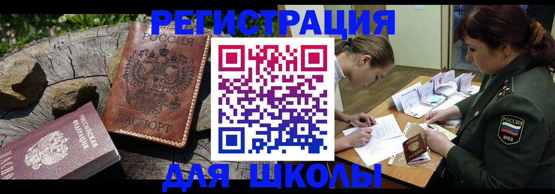 временная регистрация в квартире в Биробиджане