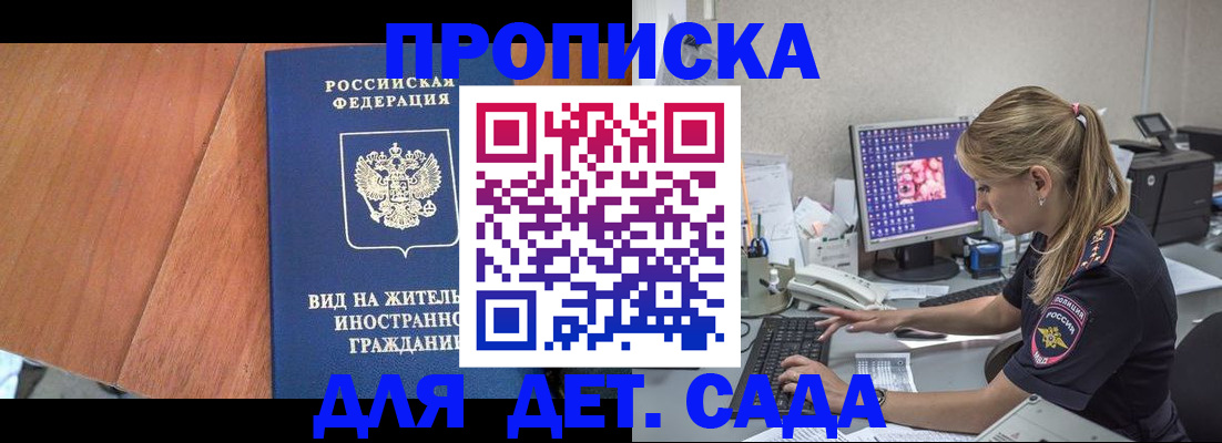 прописка ребенка в Биробиджане