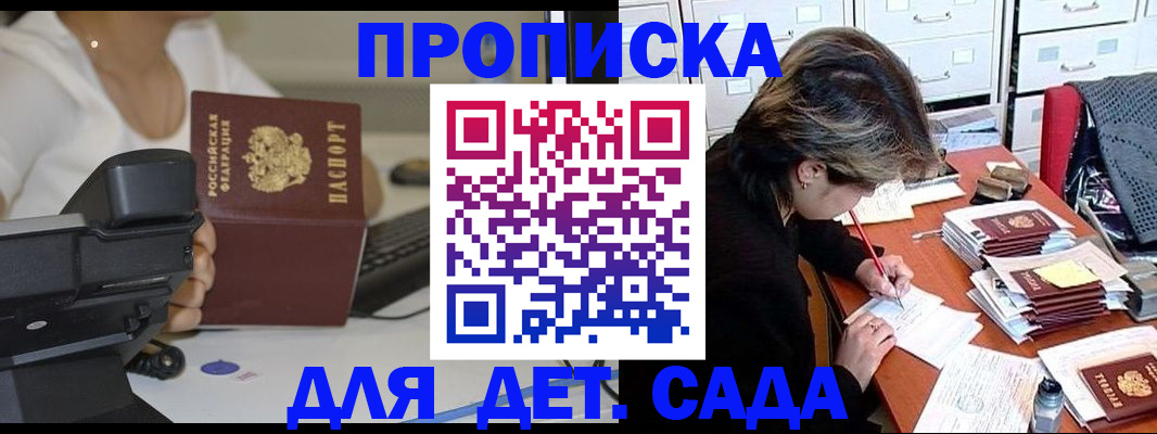 прописка в Биробиджане