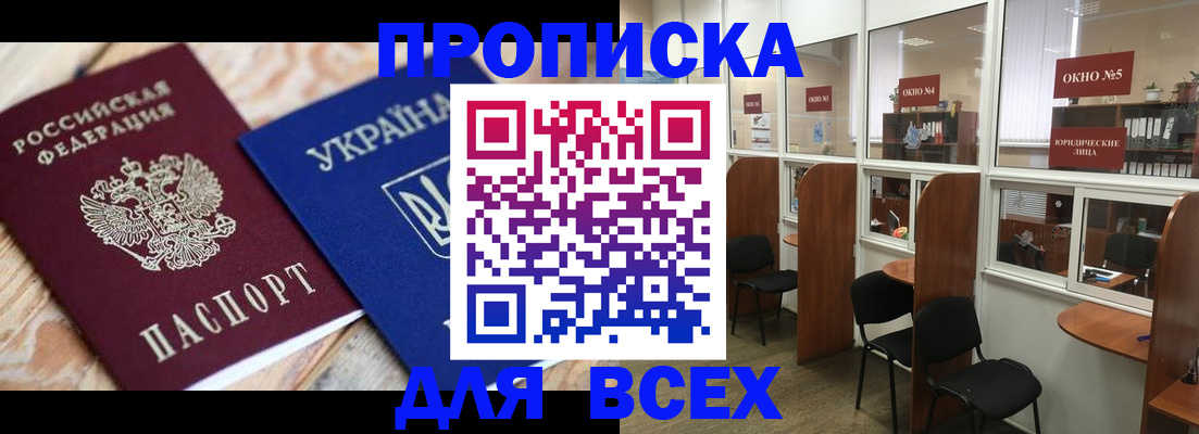 прописка для военкомата в Биробиджане