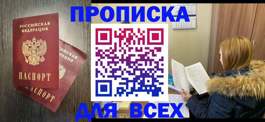 временная регистрация 2025 в Биробиджане