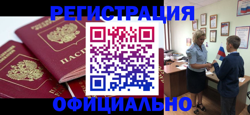 прописка для школы в Биробиджане