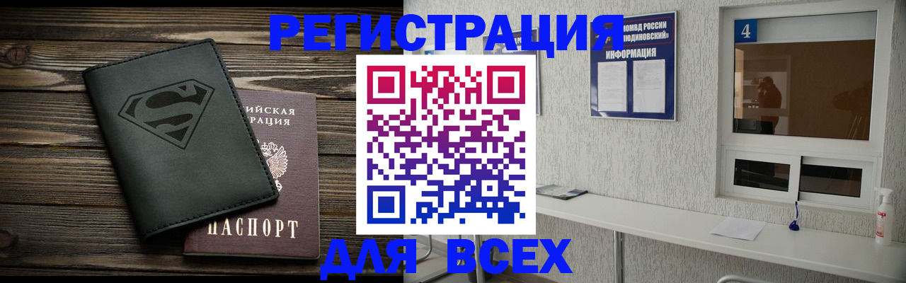 прописка для школы в Биробиджане