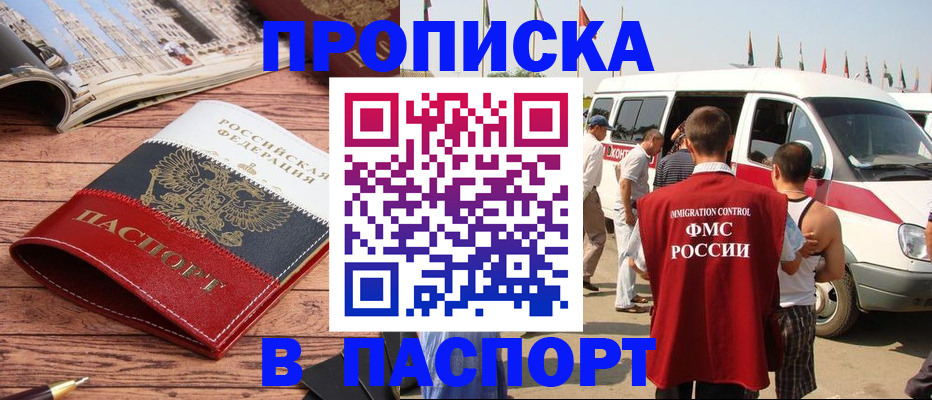 регистрация в Биробиджане